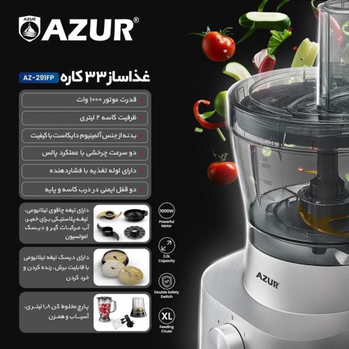 گچین مال  - غذاساز چندکاره AZUR مدل AZ-291FP با موتور 1000 وات و بدنه آلومینیومی باکیفیت